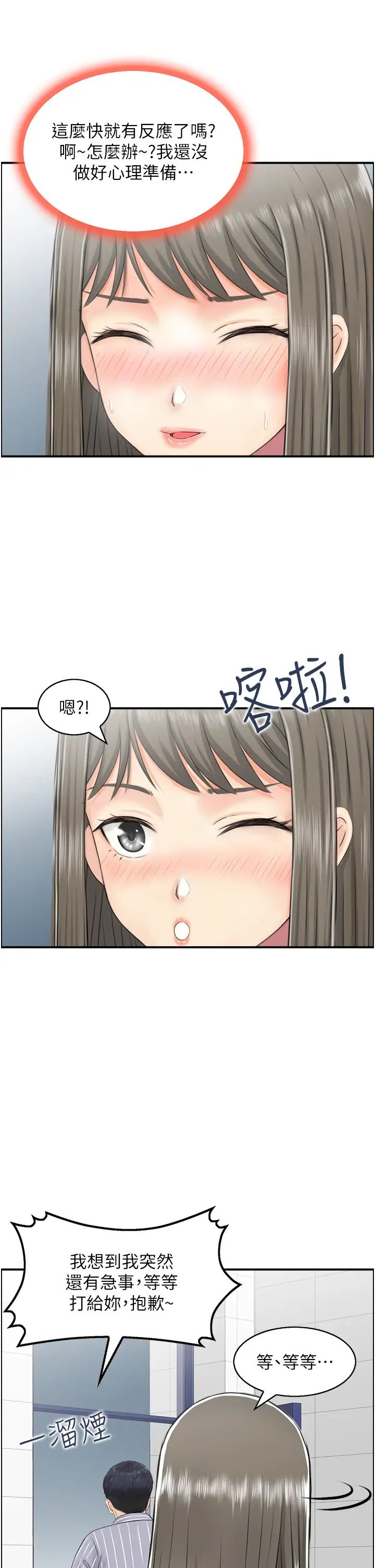 《人妻控》漫画 第8話-葛格~現在教室沒人耶…
