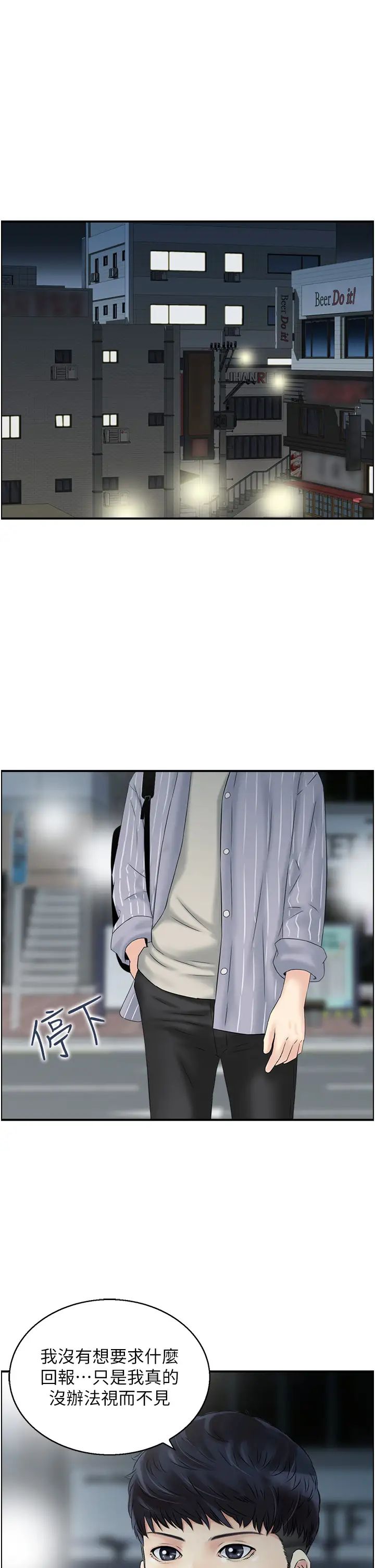 《人妻控》漫画 第8話-葛格~現在教室沒人耶…