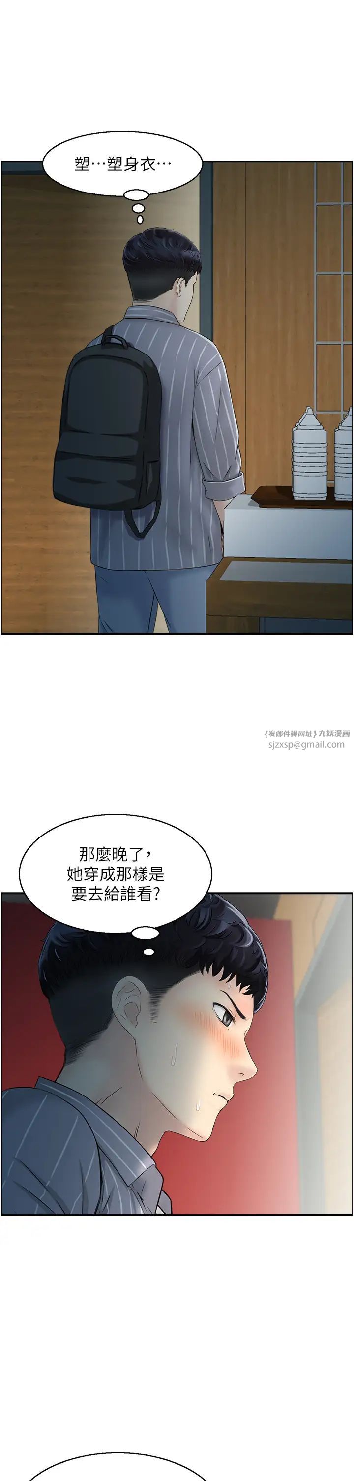 《人妻控》漫画 第8話-葛格~現在教室沒人耶…