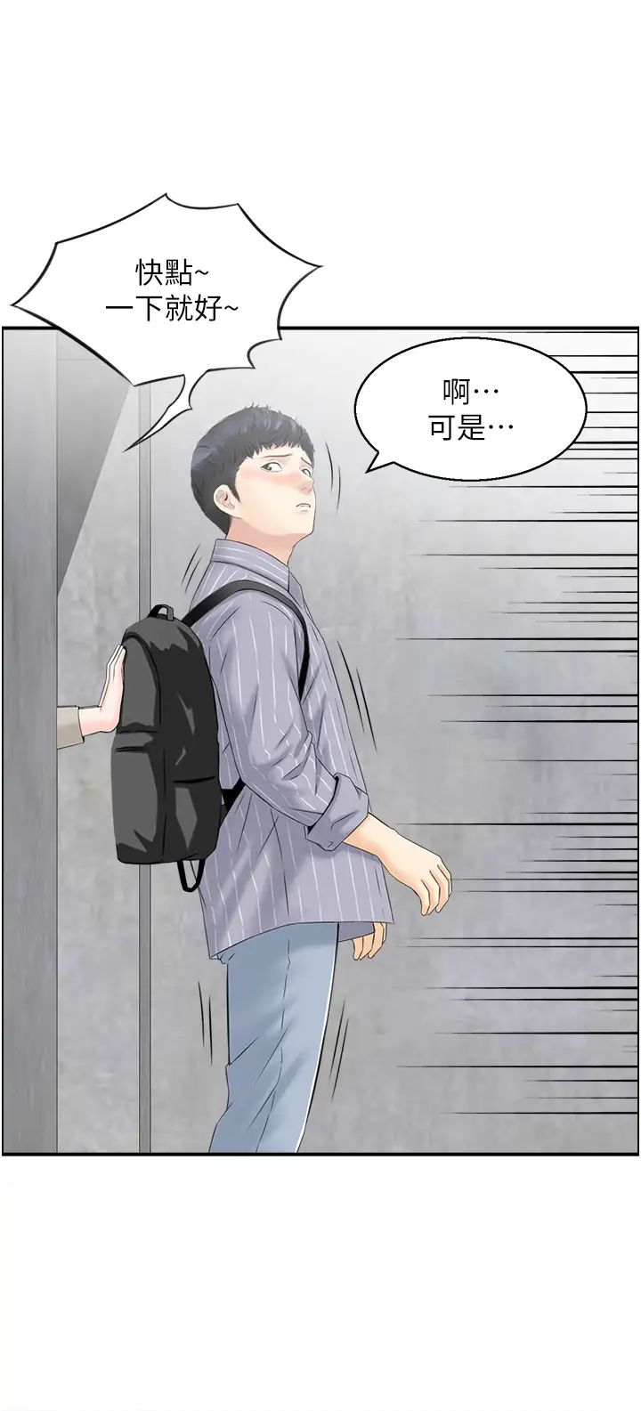 《人妻控》漫画 第9話-阿姨與陌生男子的密會