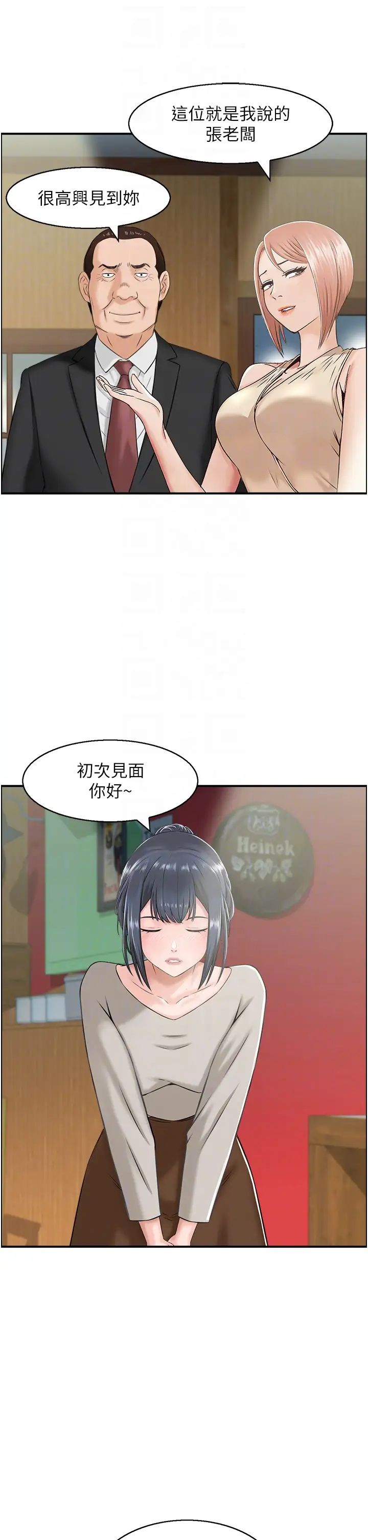 《人妻控》漫画 第9話-阿姨與陌生男子的密會