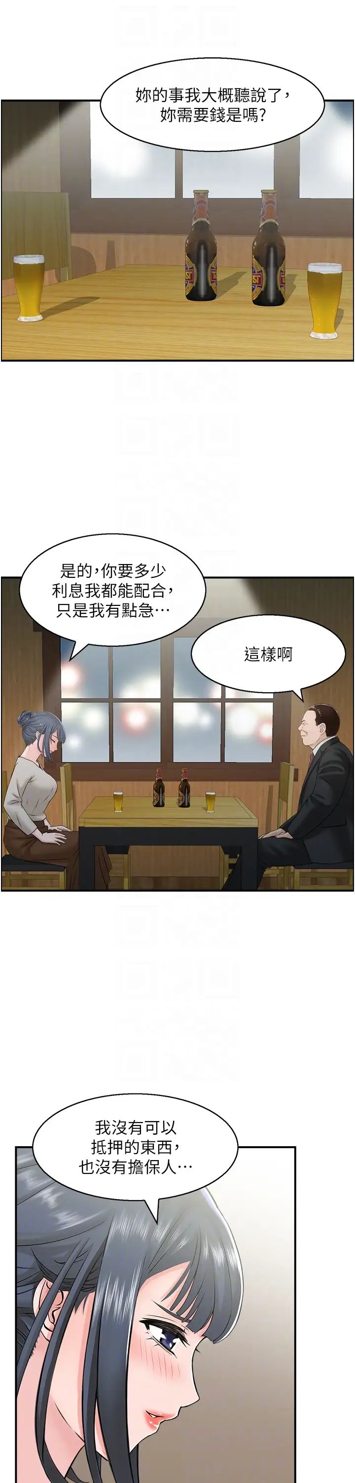 《人妻控》漫画 第9話-阿姨與陌生男子的密會