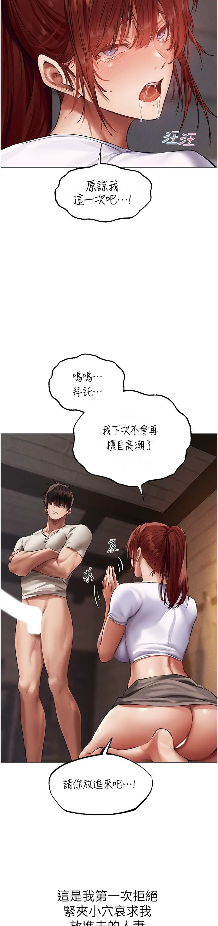 《人妻獵人》漫画 第24話-仁棲大人，我還要!