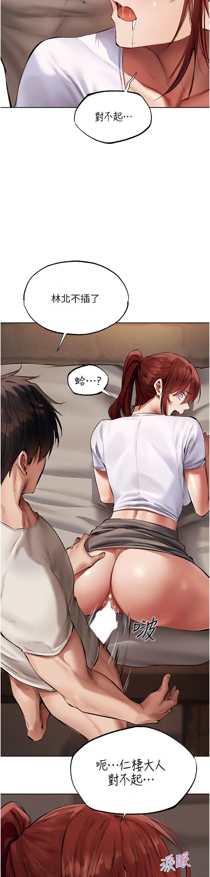 《人妻獵人》漫画 第24話-仁棲大人，我還要!