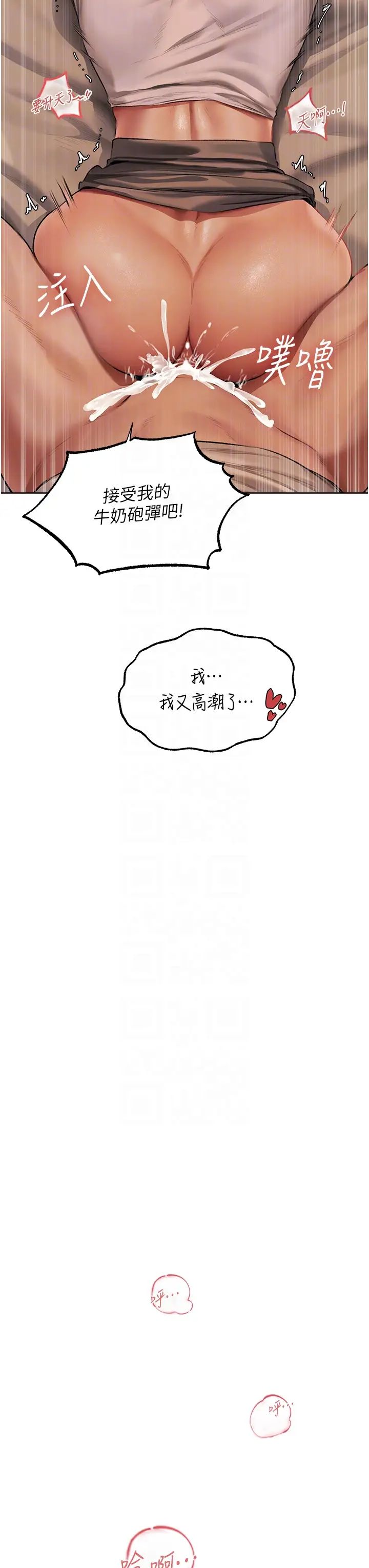 《人妻獵人》漫画 第24話-仁棲大人，我還要!