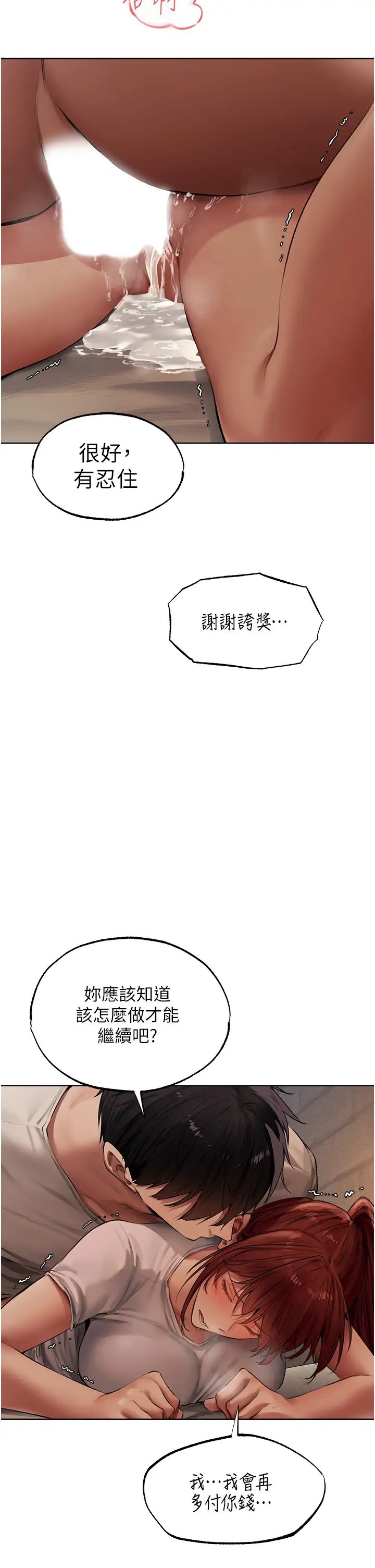 《人妻獵人》漫画 第24話-仁棲大人，我還要!