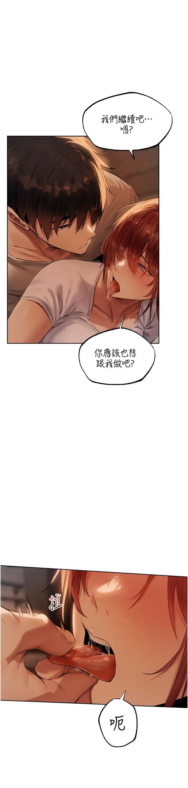 《人妻獵人》漫画 第24話-仁棲大人，我還要!