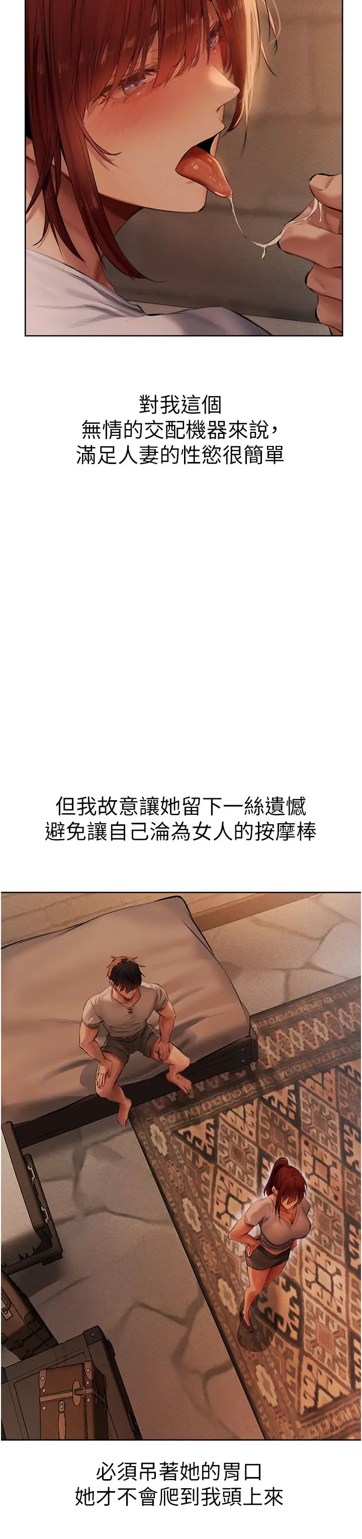 《人妻獵人》漫画 第24話-仁棲大人，我還要!