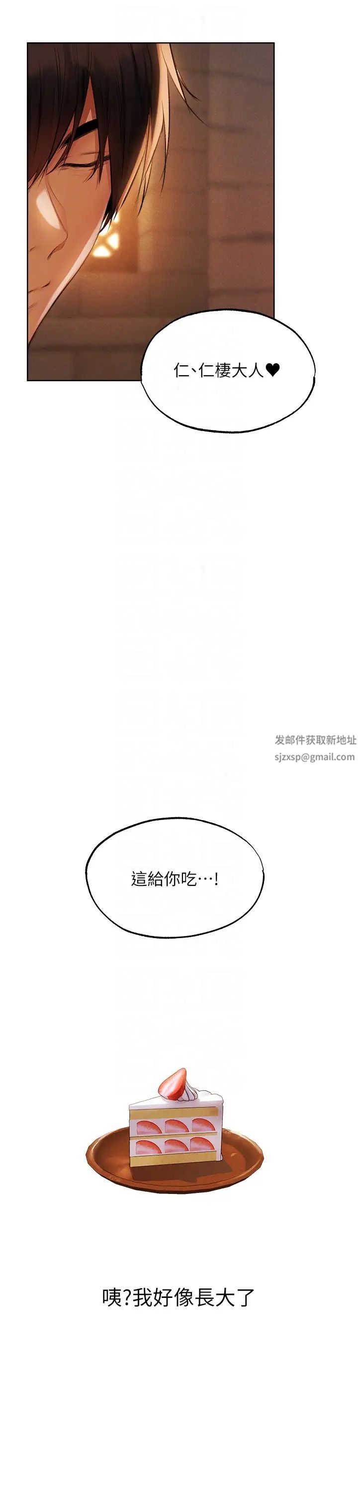 《人妻獵人》漫画 第24話-仁棲大人，我還要!