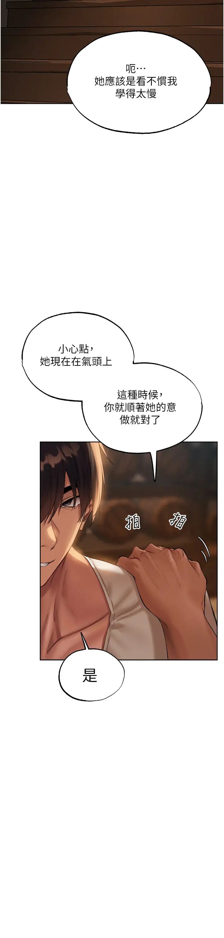 《人妻獵人》漫画 第24話-仁棲大人，我還要!