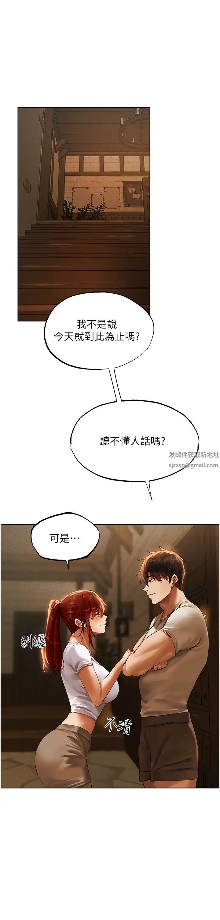 《人妻獵人》漫画 第24話-仁棲大人，我還要!