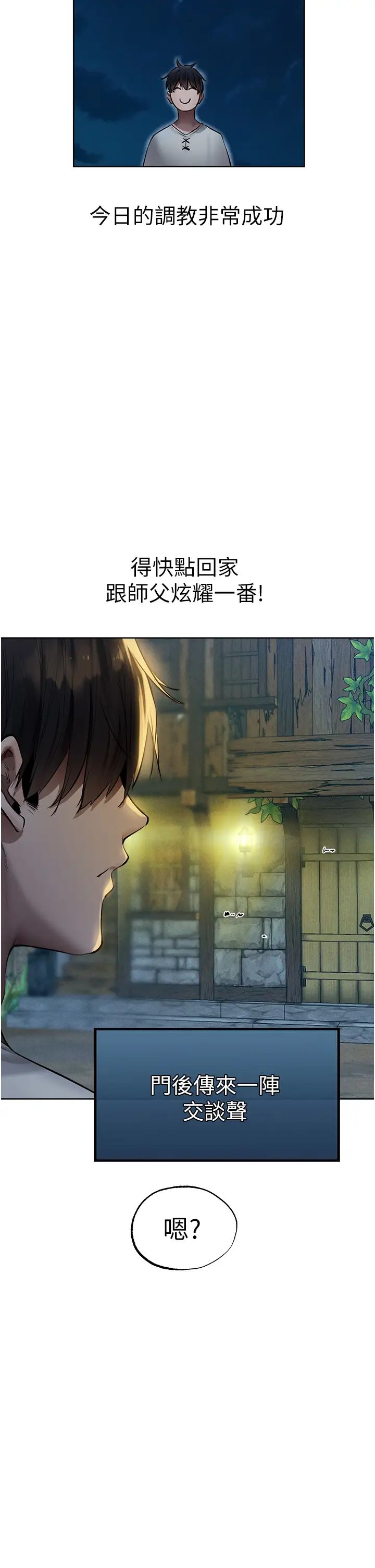 《人妻獵人》漫画 第24話-仁棲大人，我還要!