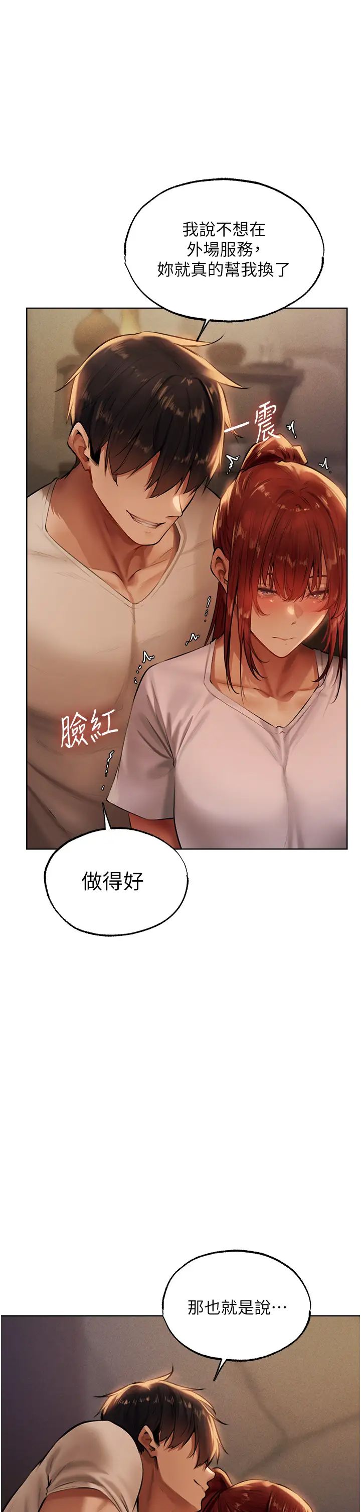 《人妻獵人》漫画 第27話-當著老公的面被上…