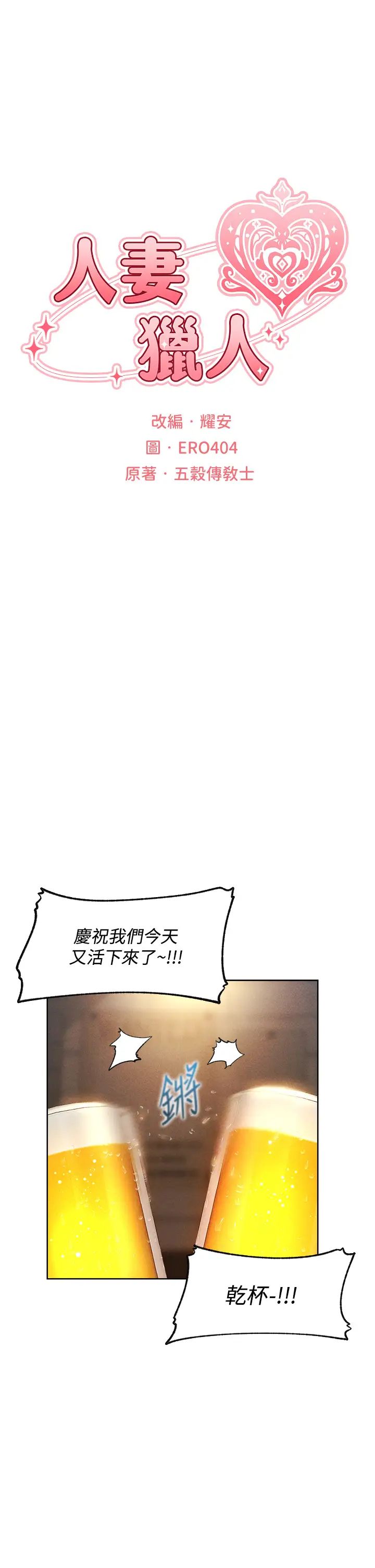 《人妻獵人》漫画 第27話-當著老公的面被上…
