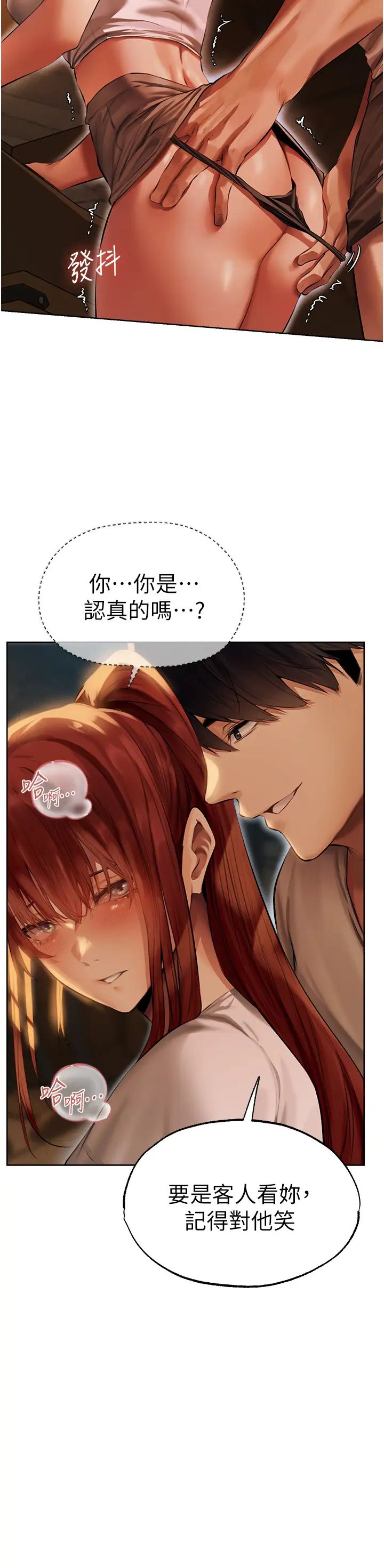 《人妻獵人》漫画 第27話-當著老公的面被上…
