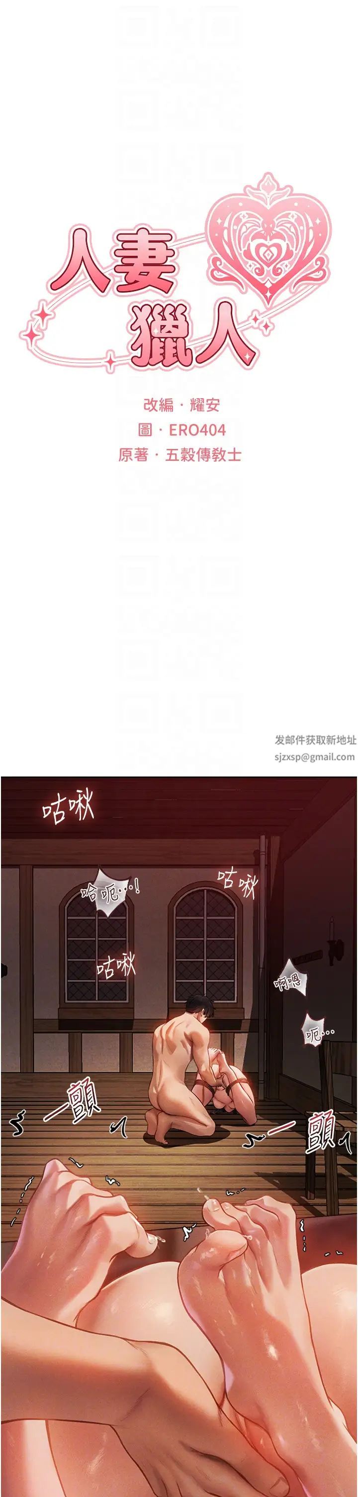 《人妻獵人》漫画 第30話-沒有我的允許不準尿!