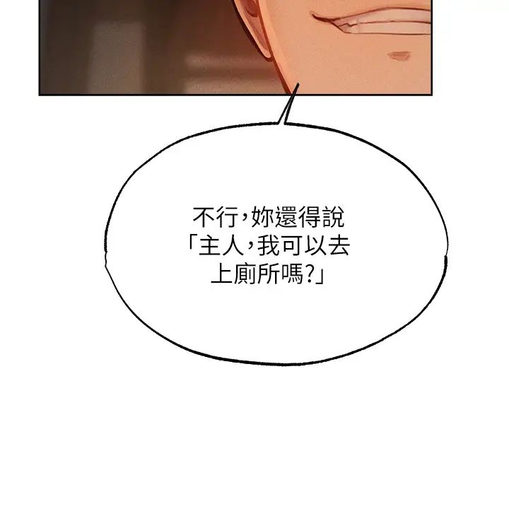 《人妻獵人》漫画 第30話-沒有我的允許不準尿!