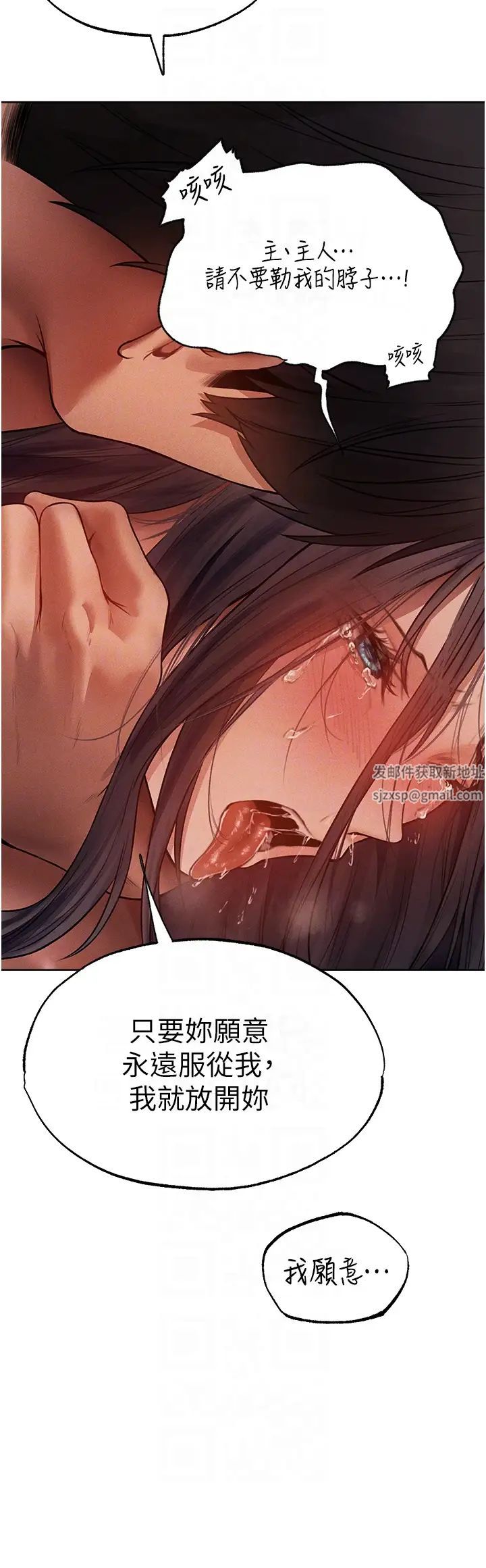 《人妻獵人》漫画 第30話-沒有我的允許不準尿!