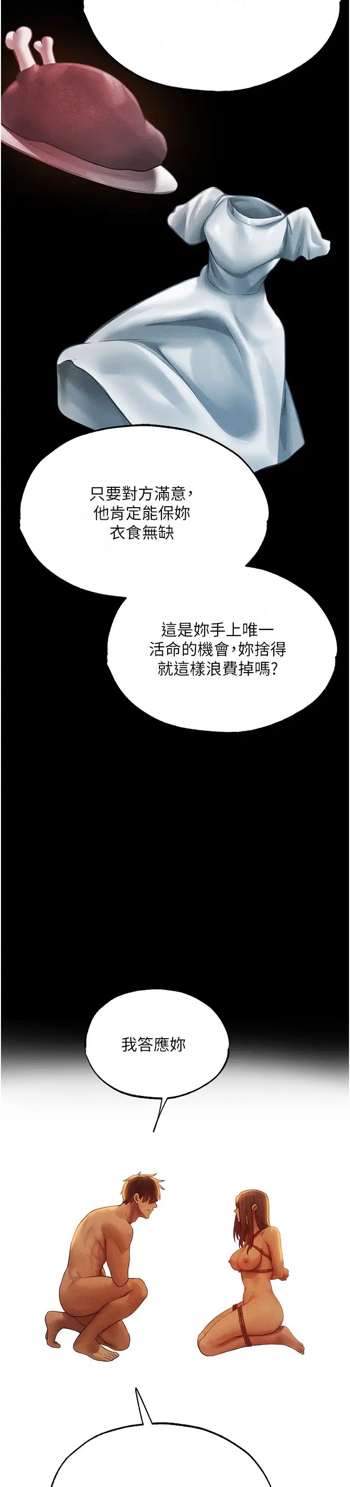《人妻獵人》漫画 第30話-沒有我的允許不準尿!