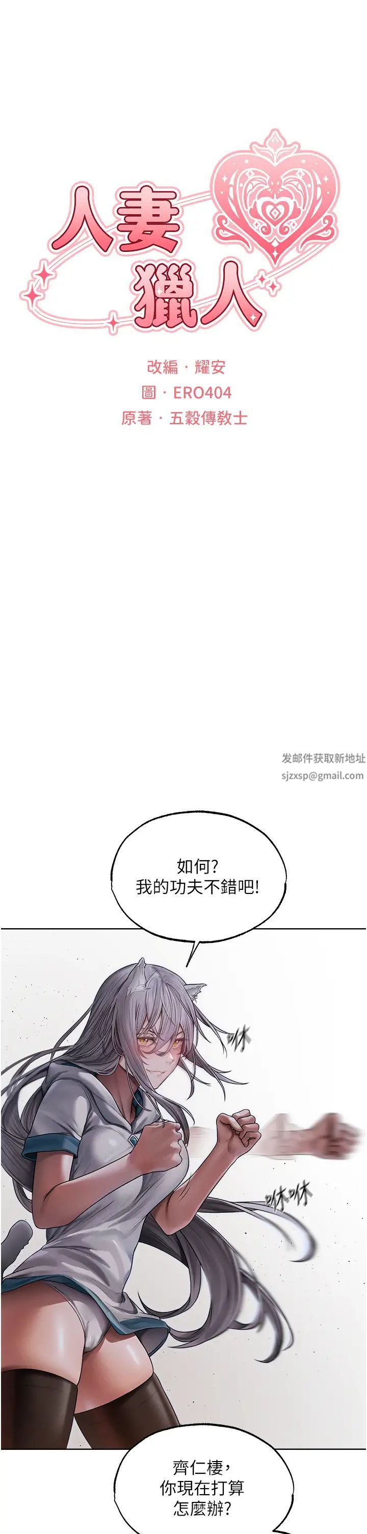 《人妻獵人》漫画 第34話-新目標:征服S級人妻