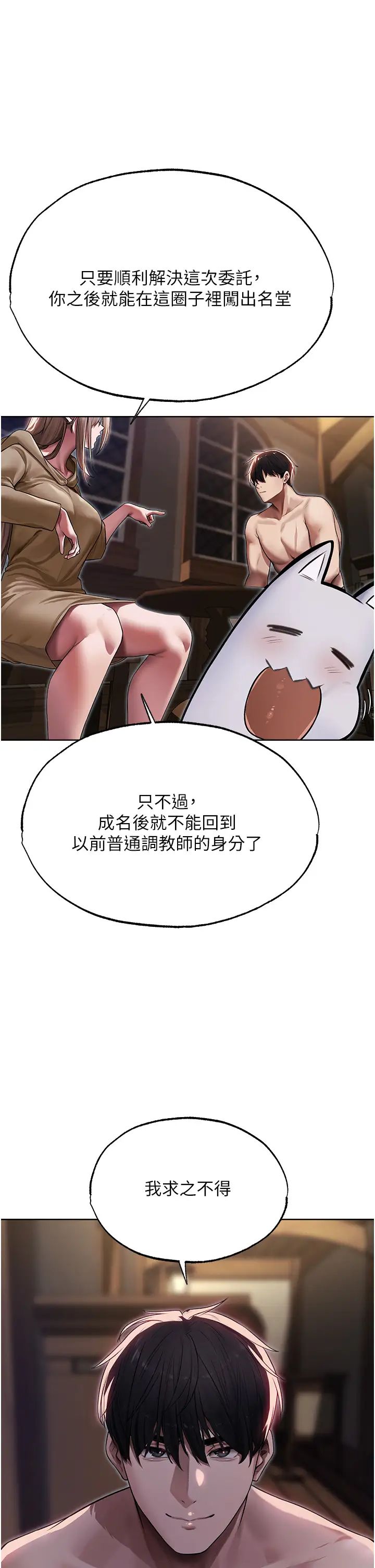 《人妻獵人》漫画 第34話-新目標:征服S級人妻