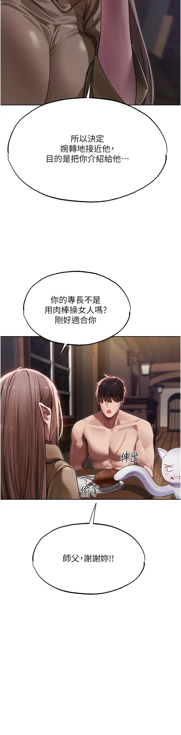 《人妻獵人》漫画 第34話-新目標:征服S級人妻