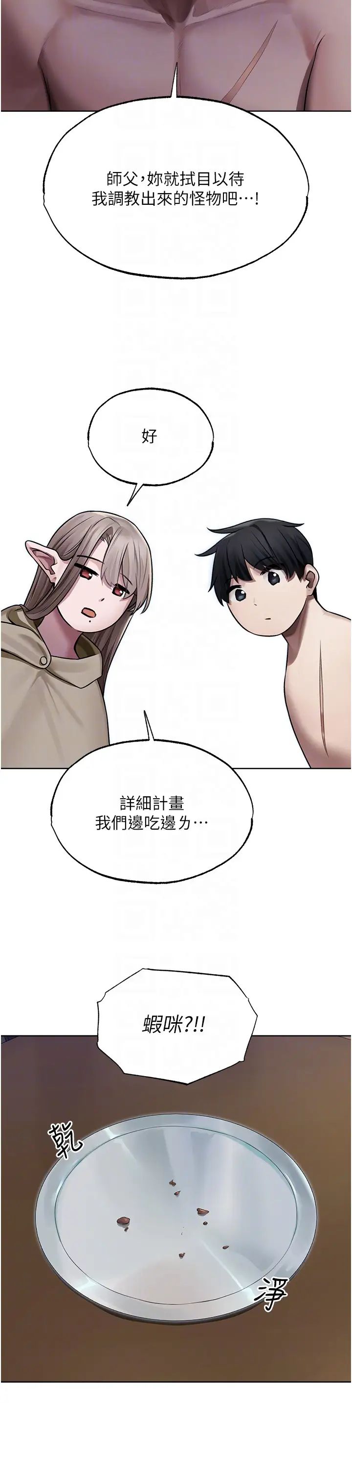 《人妻獵人》漫画 第34話-新目標:征服S級人妻