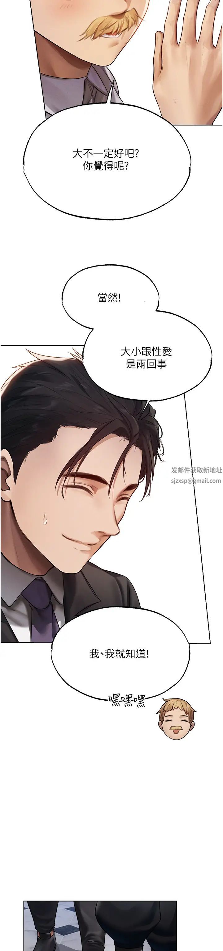 《人妻獵人》漫画 第34話-新目標:征服S級人妻