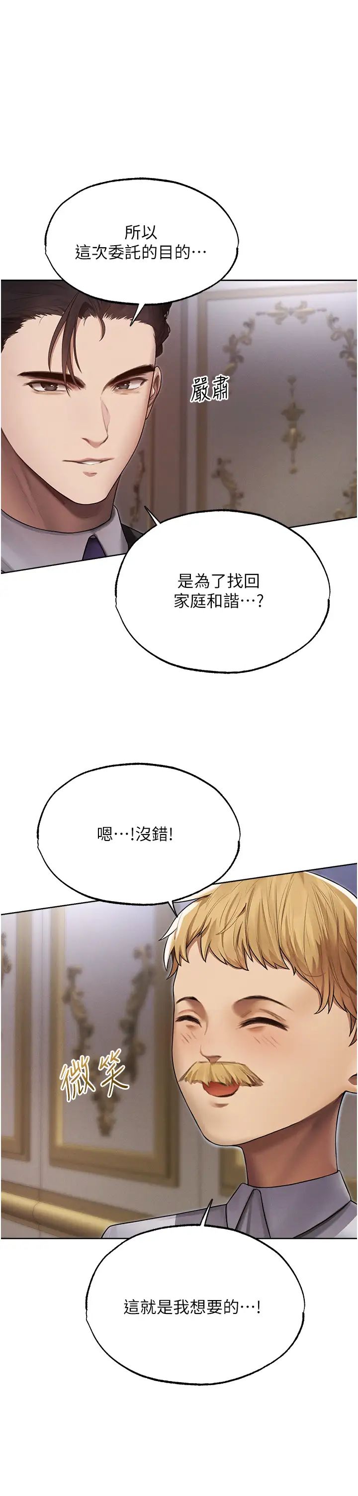 《人妻獵人》漫画 第34話-新目標:征服S級人妻