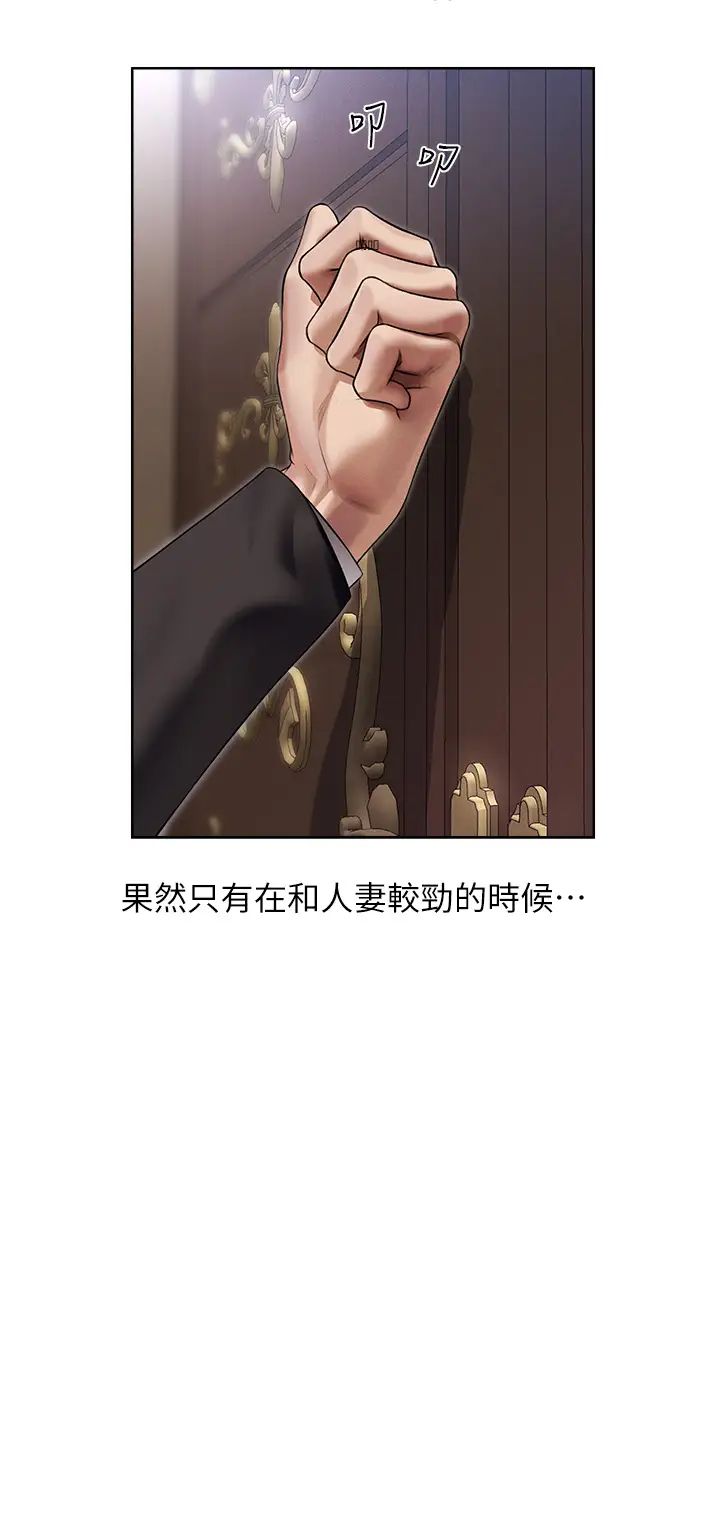 《人妻獵人》漫画 第34話-新目標:征服S級人妻