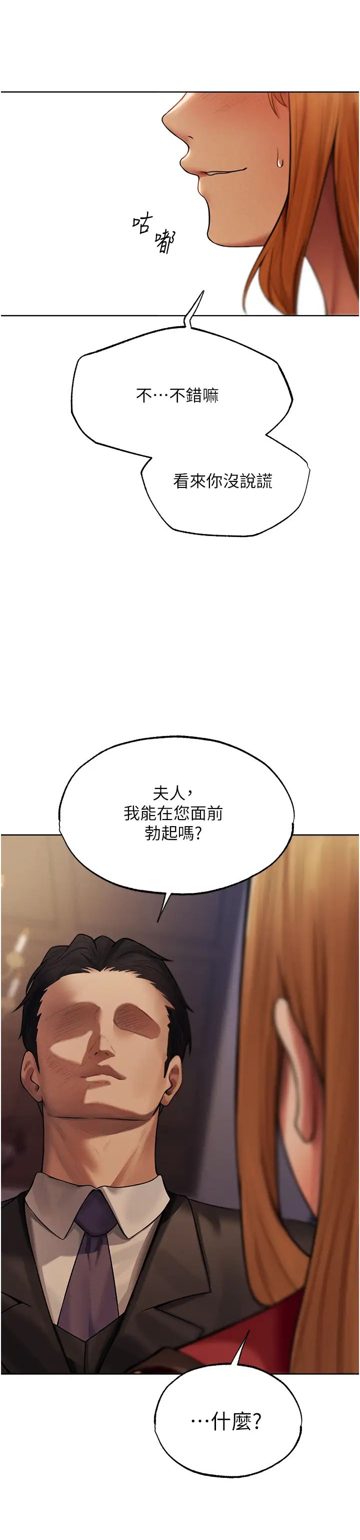 《人妻獵人》漫画 第34話-新目標:征服S級人妻