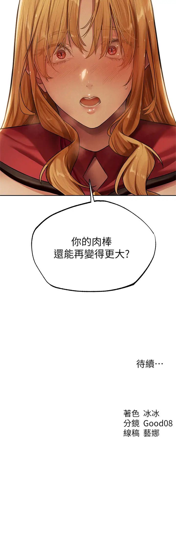 《人妻獵人》漫画 第34話-新目標:征服S級人妻