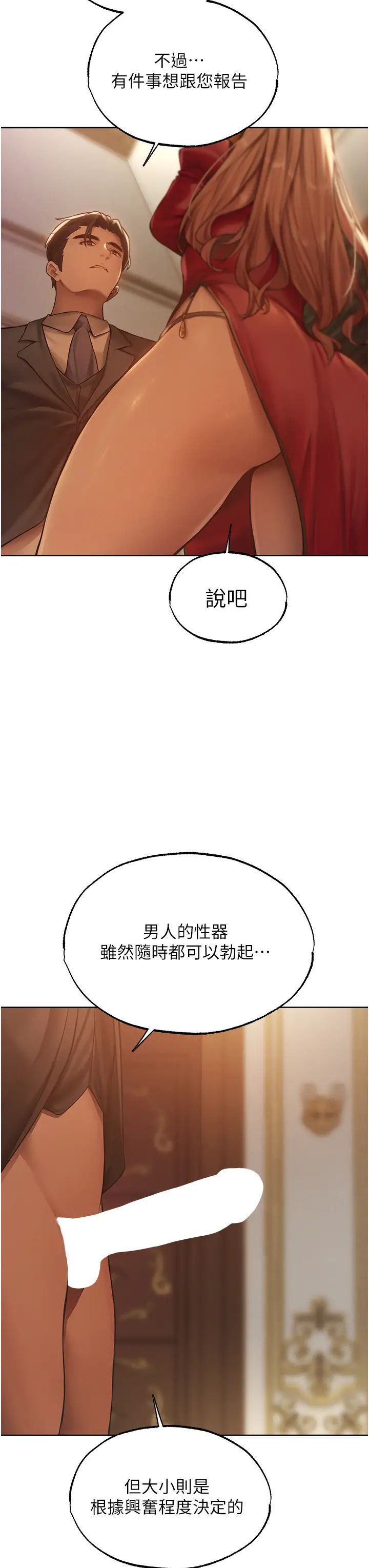 《人妻獵人》漫画 第35話-夫人專屬按摩棒