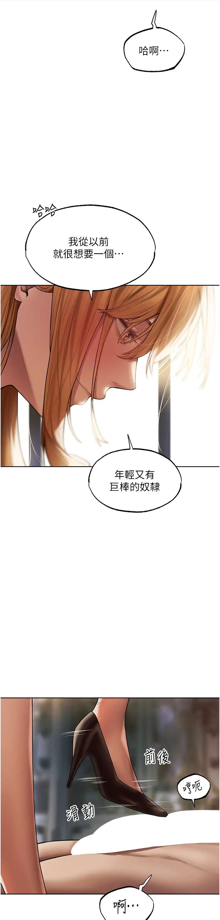 《人妻獵人》漫画 第35話-夫人專屬按摩棒