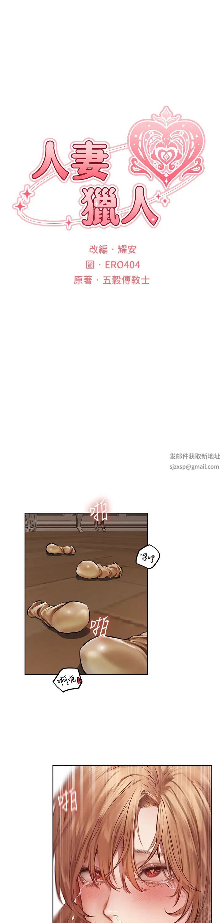 《人妻獵人》漫画 第37話-隻允許你對我放肆