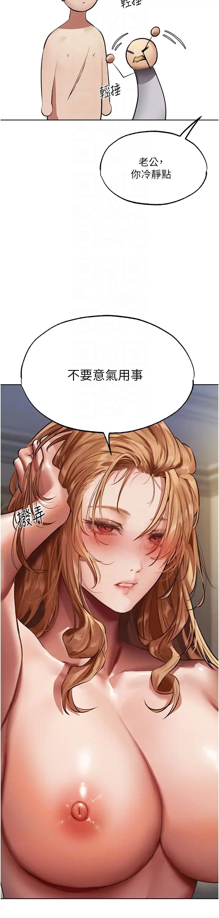 《人妻獵人》漫画 第37話-隻允許你對我放肆