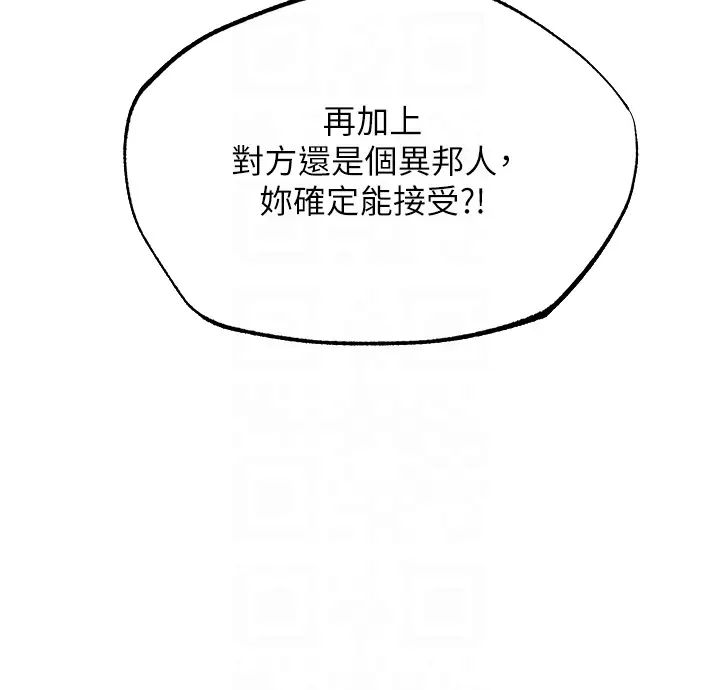 《人妻獵人》漫画 第37話-隻允許你對我放肆