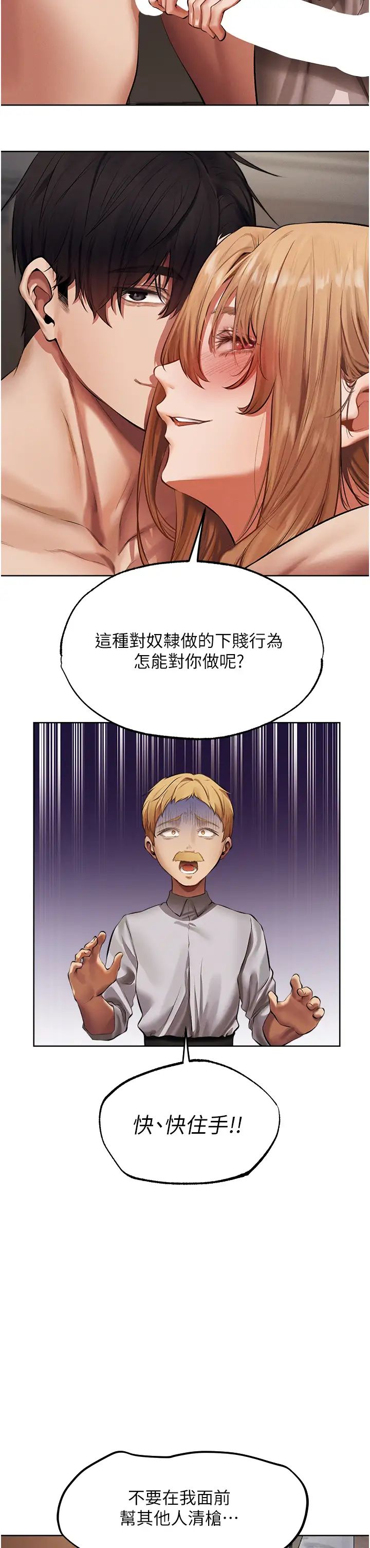 《人妻獵人》漫画 第37話-隻允許你對我放肆