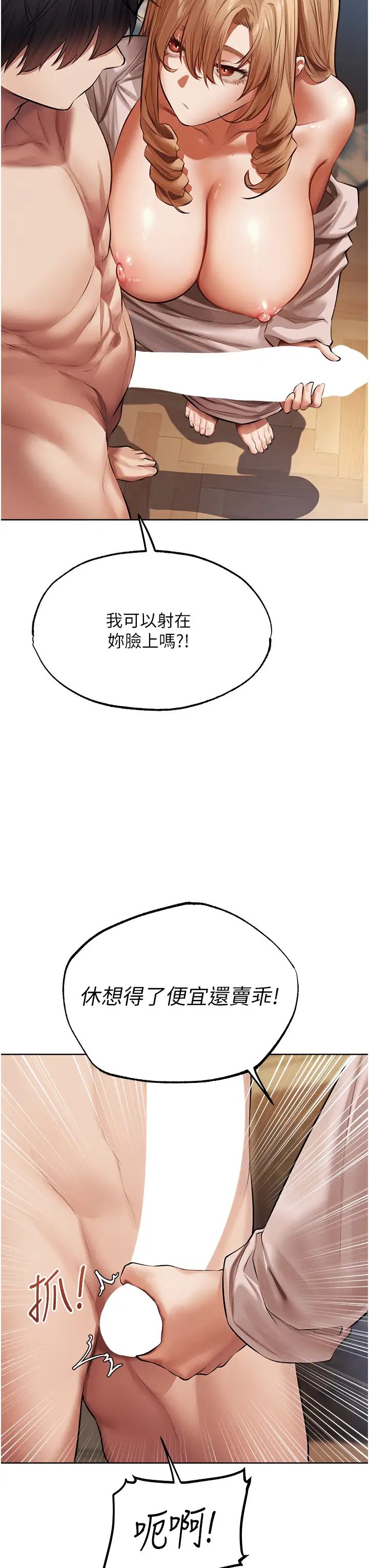 《人妻獵人》漫画 第37話-隻允許你對我放肆