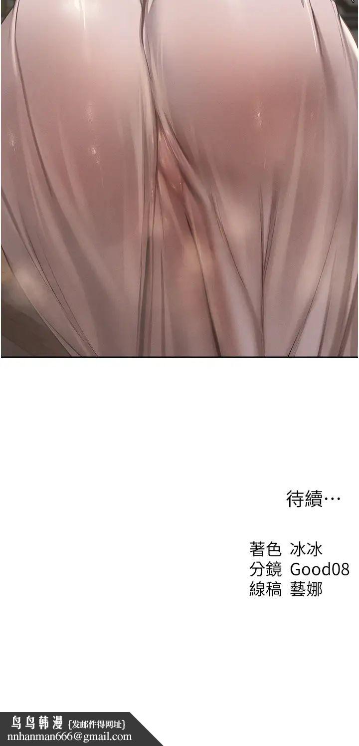 《人妻獵人》漫画 第37話-隻允許你對我放肆