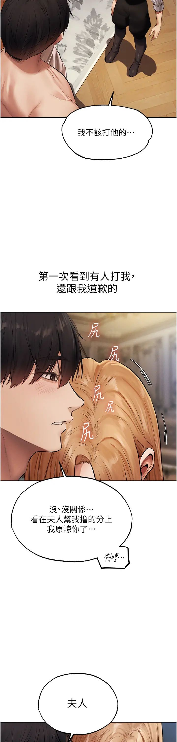 《人妻獵人》漫画 第38話-主人的摸奶特權