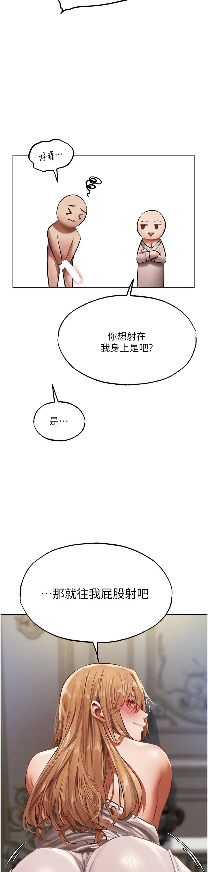 《人妻獵人》漫画 第38話-主人的摸奶特權