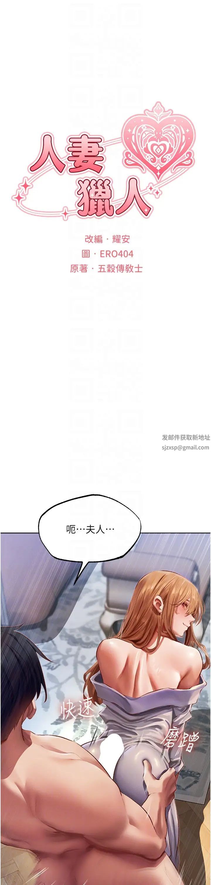 《人妻獵人》漫画 第38話-主人的摸奶特權