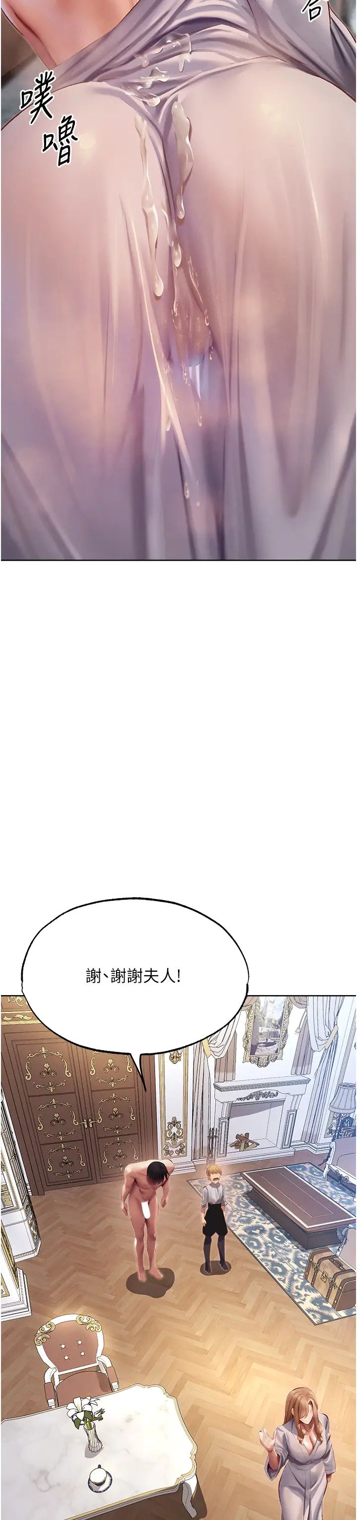 《人妻獵人》漫画 第38話-主人的摸奶特權