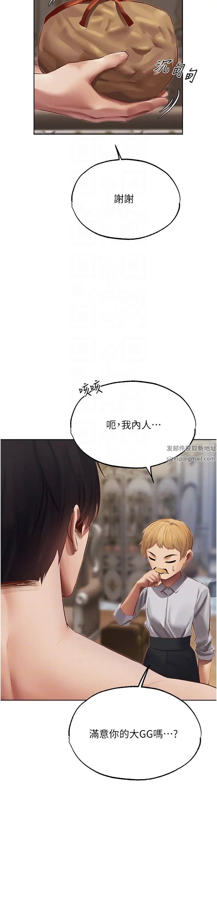 《人妻獵人》漫画 第38話-主人的摸奶特權