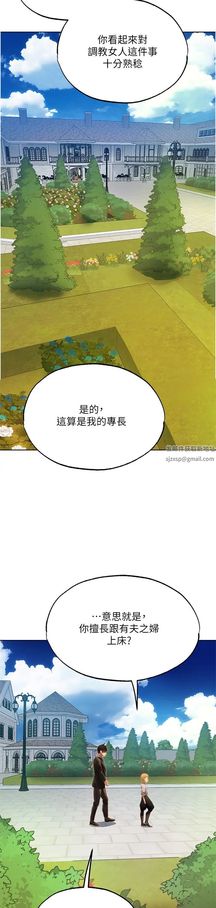 《人妻獵人》漫画 第38話-主人的摸奶特權