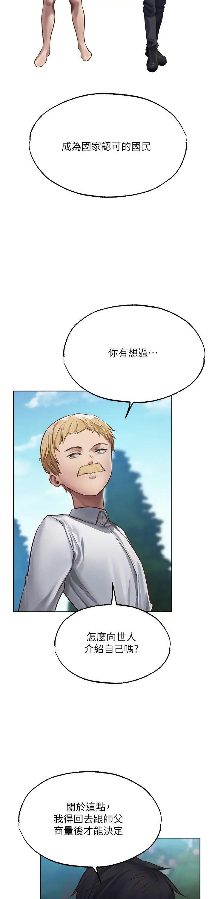 《人妻獵人》漫画 第38話-主人的摸奶特權
