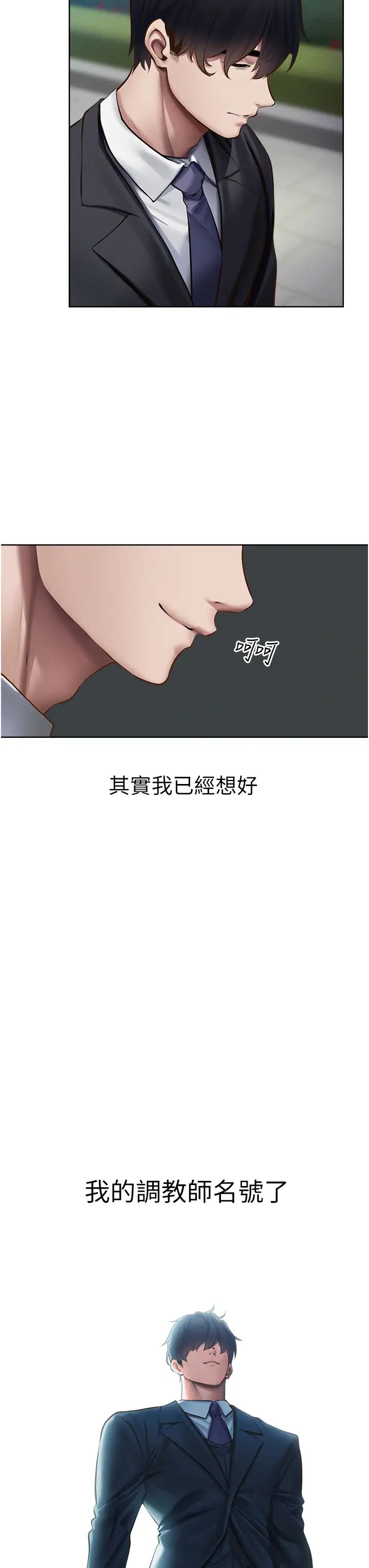 《人妻獵人》漫画 第38話-主人的摸奶特權