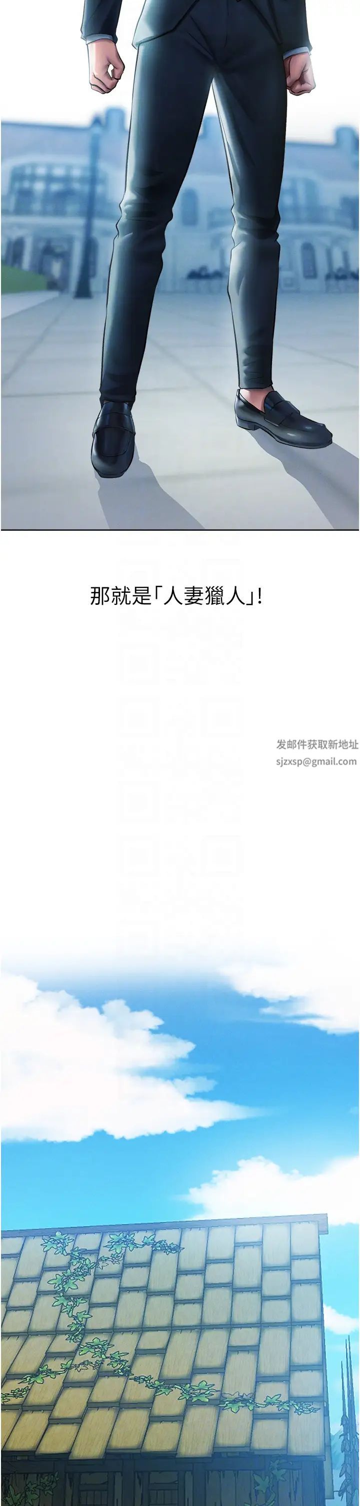 《人妻獵人》漫画 第38話-主人的摸奶特權