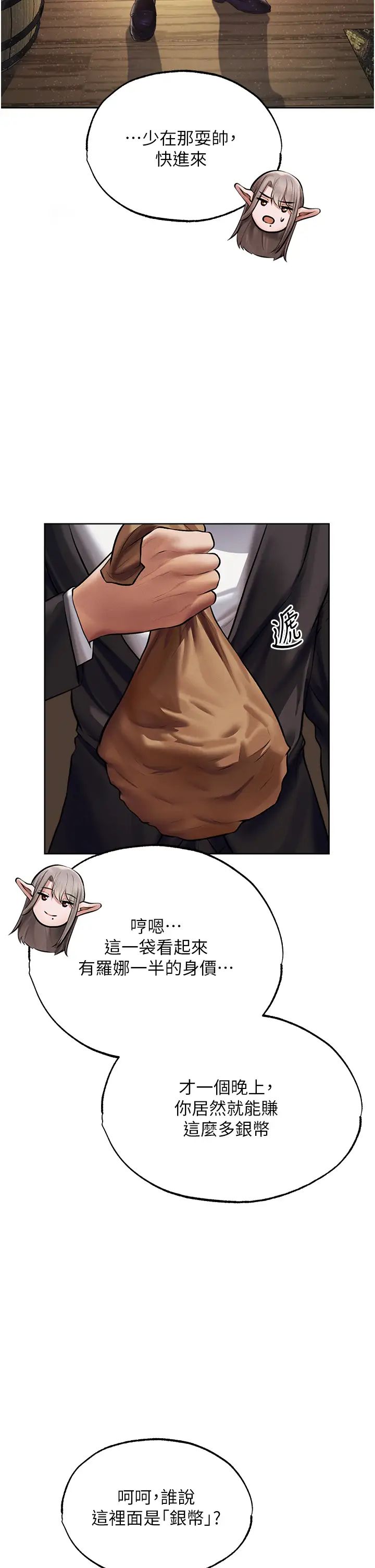 《人妻獵人》漫画 第38話-主人的摸奶特權